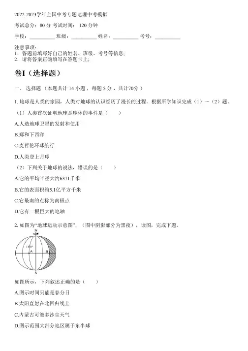 2022-2023学年全国初中中考专题地理人教版中考模拟(含解析)