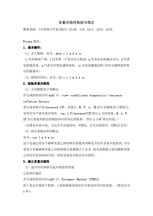 多重共线性检验与修正
