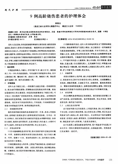 9例高龄烧伤患者的护理体会