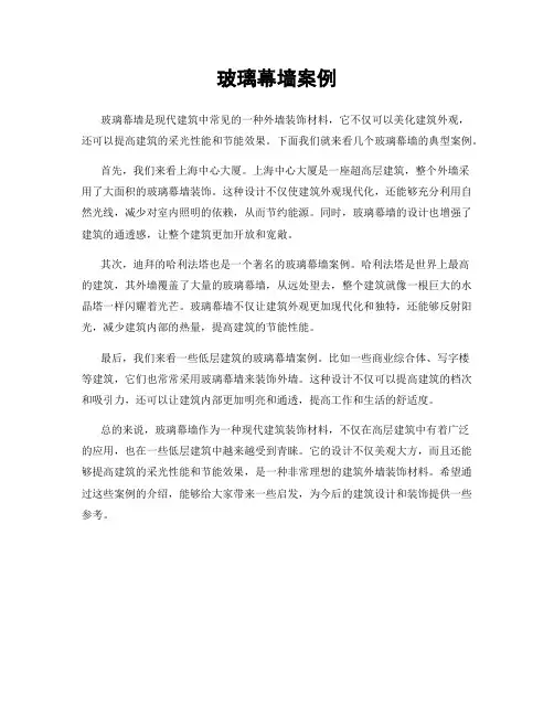 玻璃幕墙案例