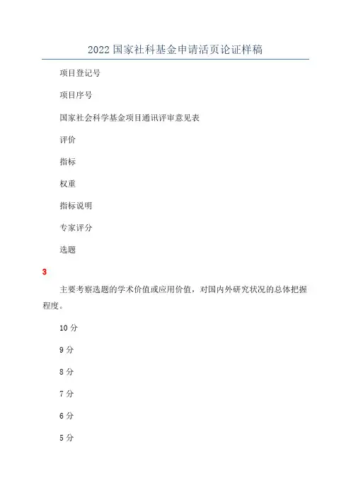 2022国家社科基金申请活页论证样稿