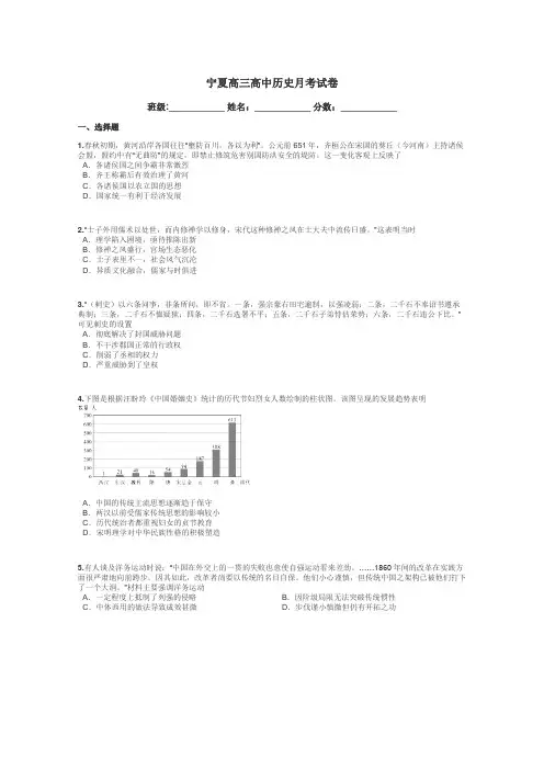 宁夏高三高中历史月考试卷带答案解析
