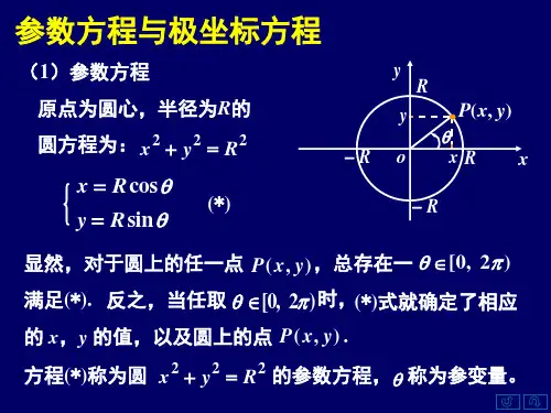 参数方程与极坐标