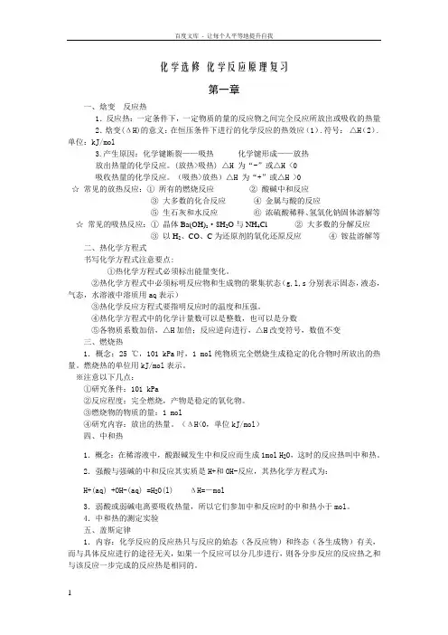 选修4化学反应原理知识点总结(版)