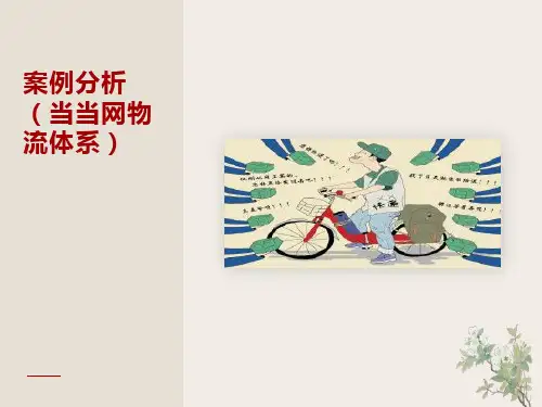 案例分析当当网
