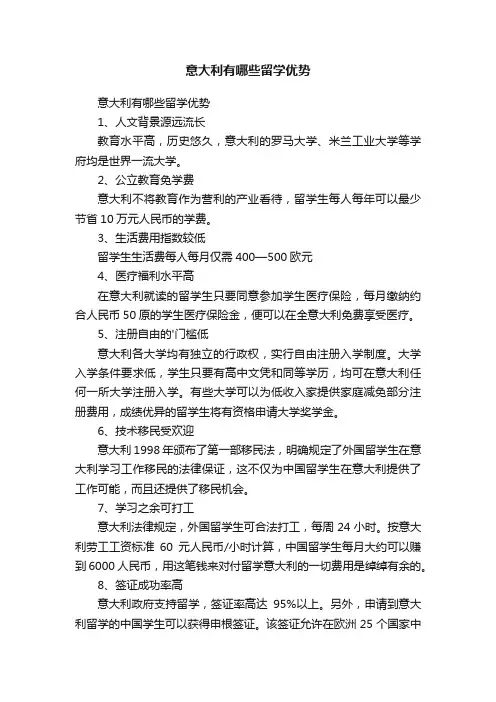 意大利有哪些留学优势