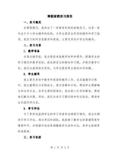 寒假家教实习报告