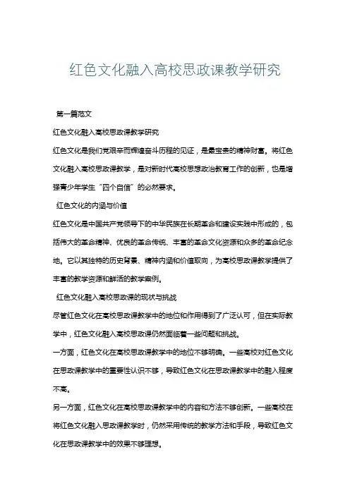红色文化融入高校思政课教学研究