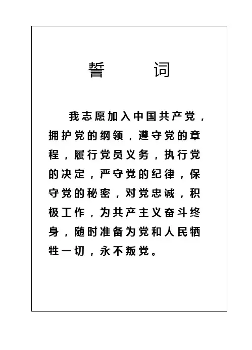 入党志愿书空白表格1983年制