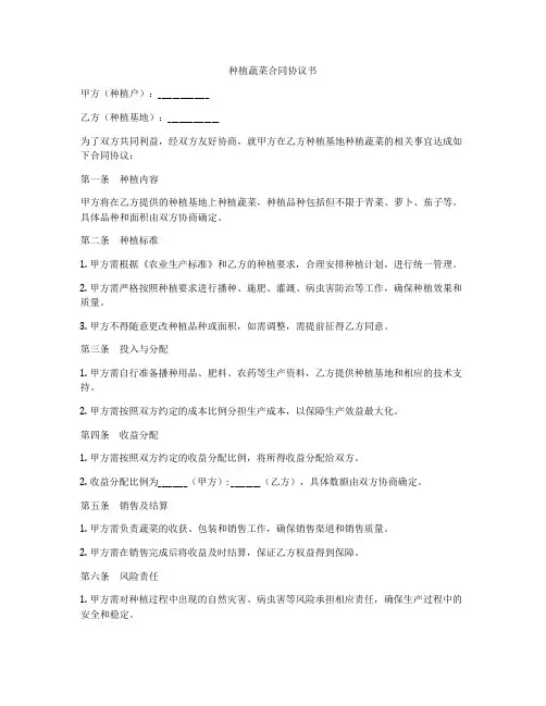 种植蔬菜合同协议书