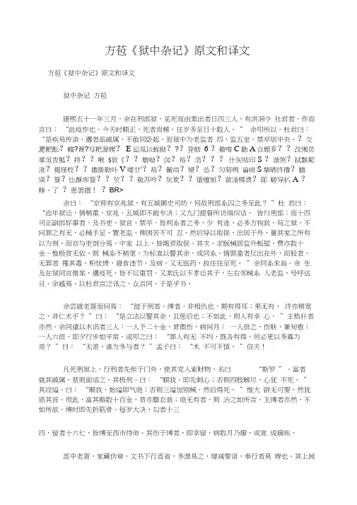 方苞《狱中杂记》原文和译文