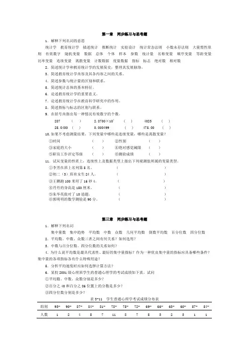教育心理学统计讲述要点