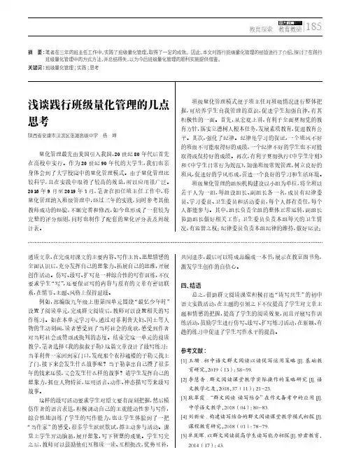 浅谈践行班级量化管理的几点思考
