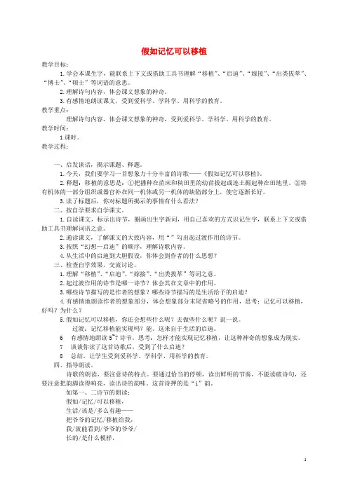 四年级语文下册 假如记忆可以移植1教案 西师大