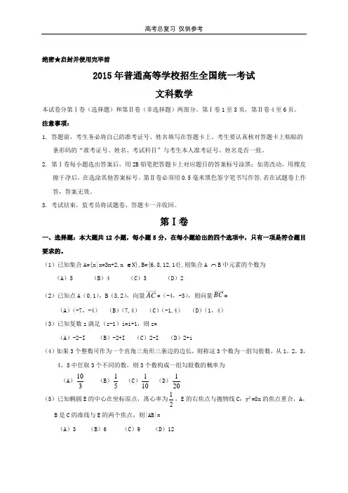 2015年高考文科数学试题及答案(新课标全国卷1)