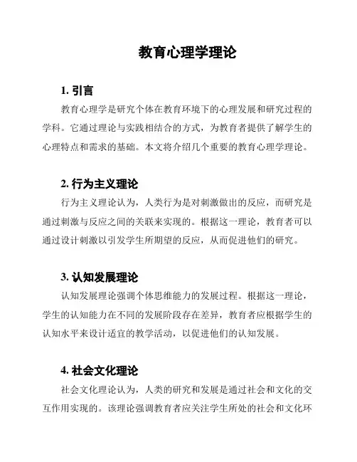 教育心理学理论