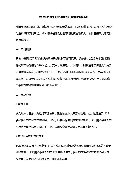 2023年SCR脱硝催化剂行业市场规模分析