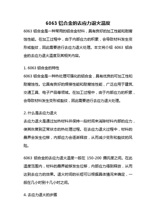 6063铝合金的去应力退火温度
