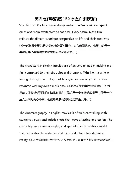 英语电影观后感150字左右(用英语)