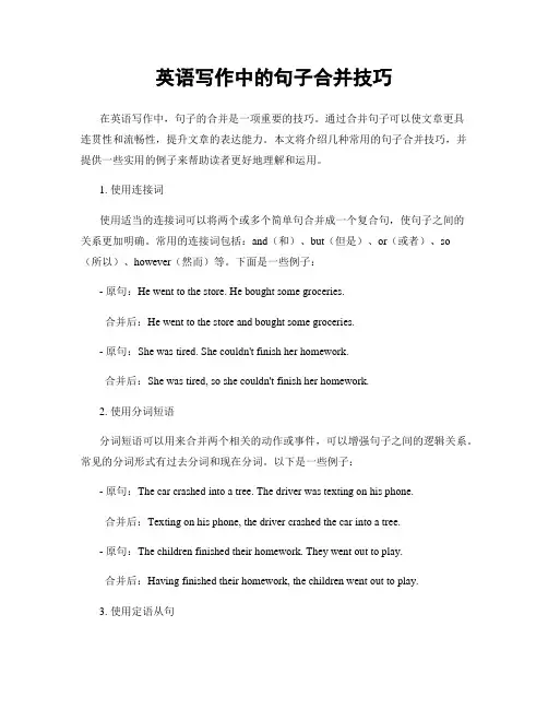 英语写作中的句子合并技巧