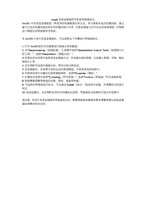 arcgis克里金插值符号系统等值线标注