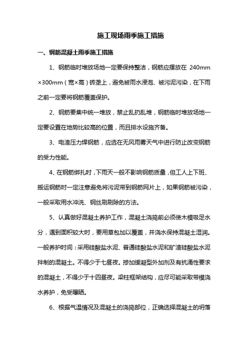 施工现场雨季施工措施