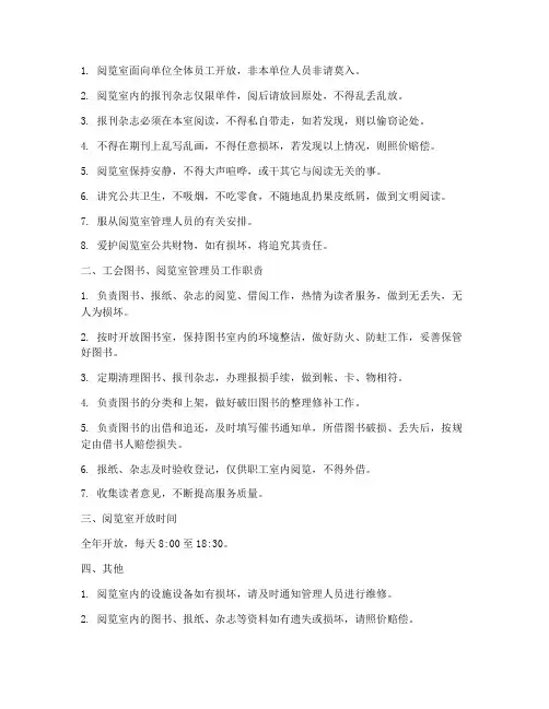 酒店阅览室开放管理制度