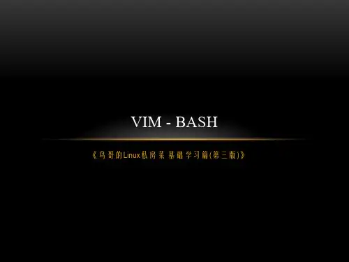 《鸟哥的Linux私房菜基础篇》-程璐