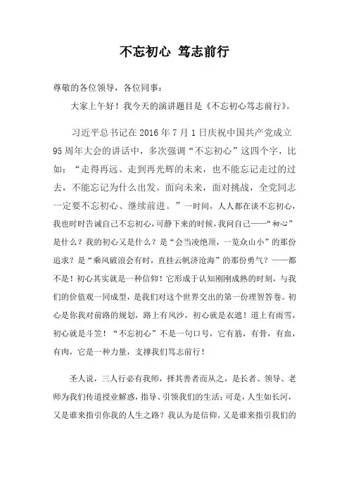 不忘初心 笃志前行