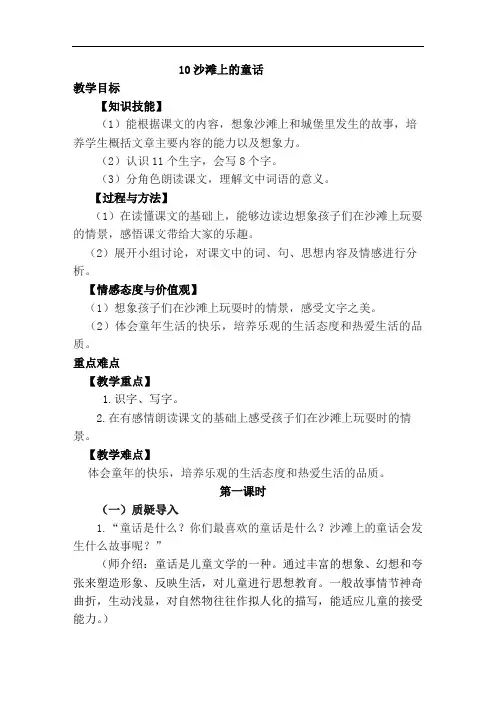 10.沙滩上的童话(优质教案)教案小学语文优质教案