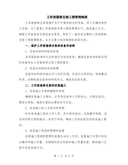 工作面悬移支架工程管理制度