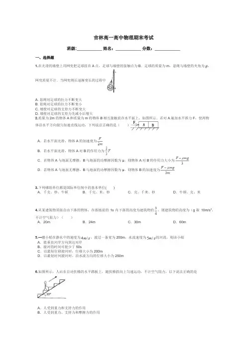 吉林高一高中物理期末考试带答案解析
