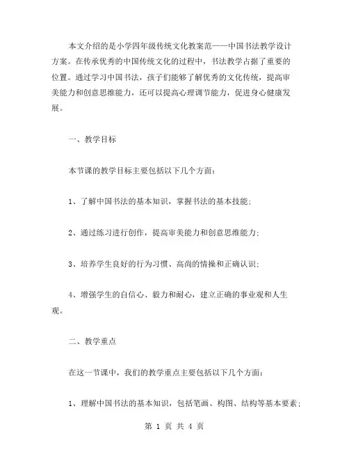 小学四年级传统文化教案范：中国书法教学设计方案