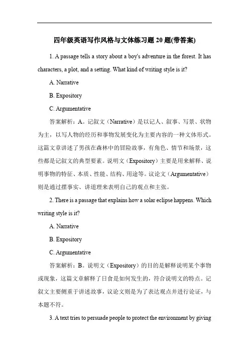 四年级英语写作风格与文体练习题20题(带答案)