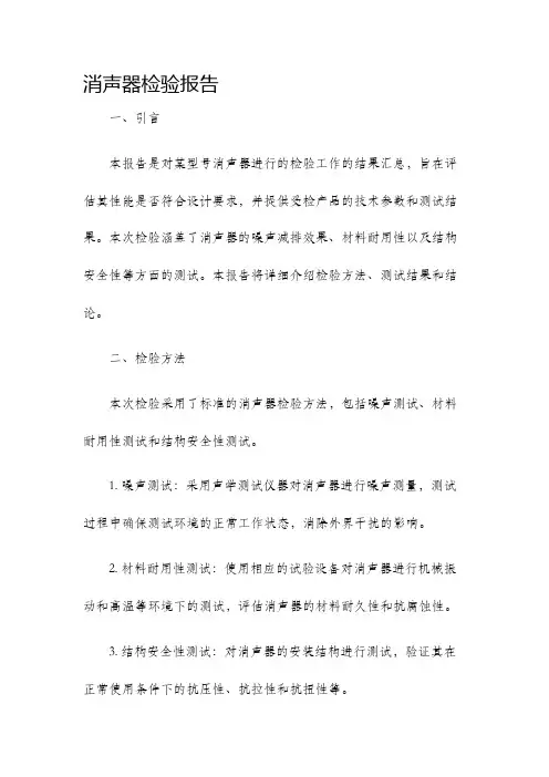 消声器检验报告