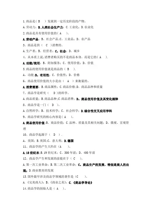 商品学及其答案