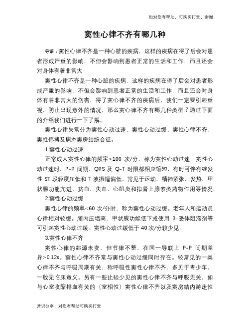 窦性心律不齐有哪几种