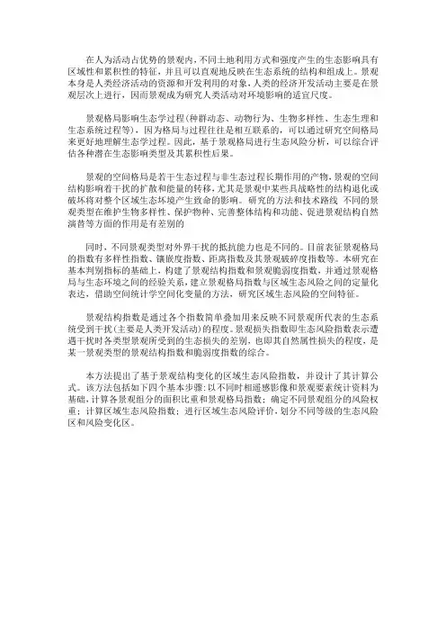 景观格局影响生态学过程