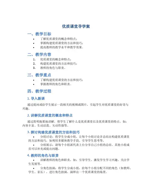 优质课堂 导学案 教辅