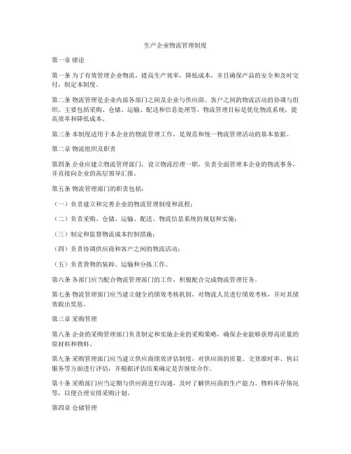 生产企业物流管理制度
