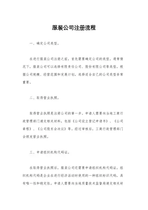 服装公司注册流程