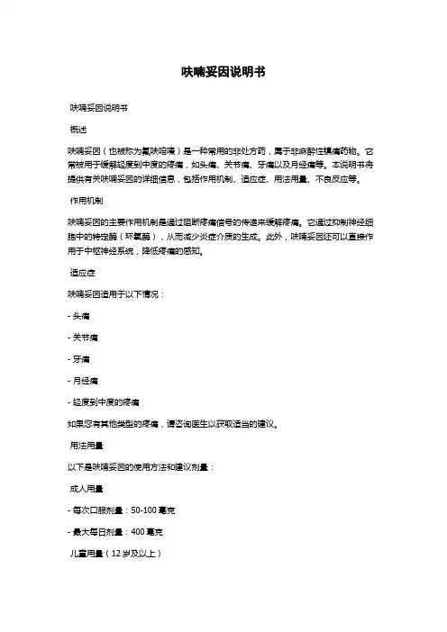 呋喃妥因说明书
