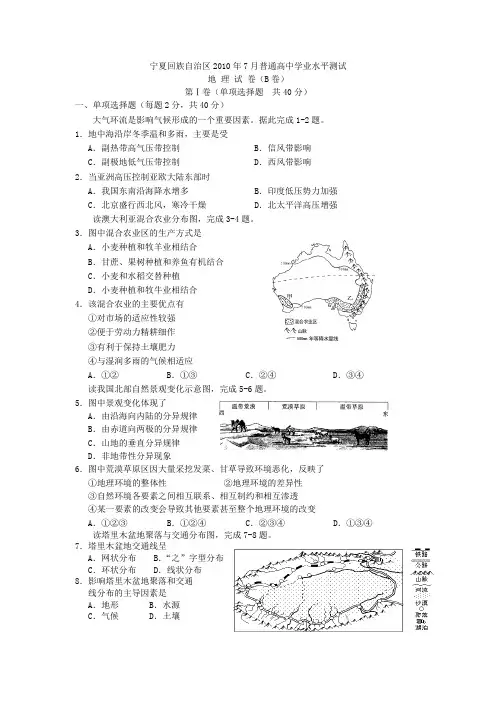 宁夏2010高一会考地理真题以及答案