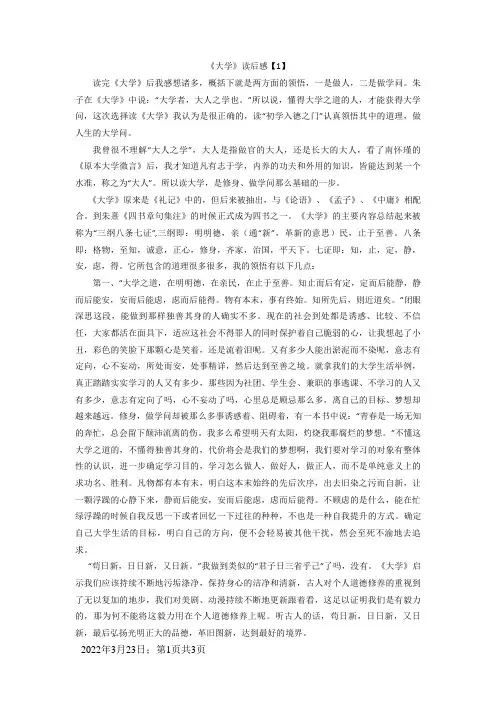 《大学》读后感