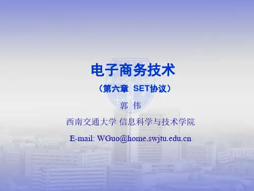 第六章  SET协议