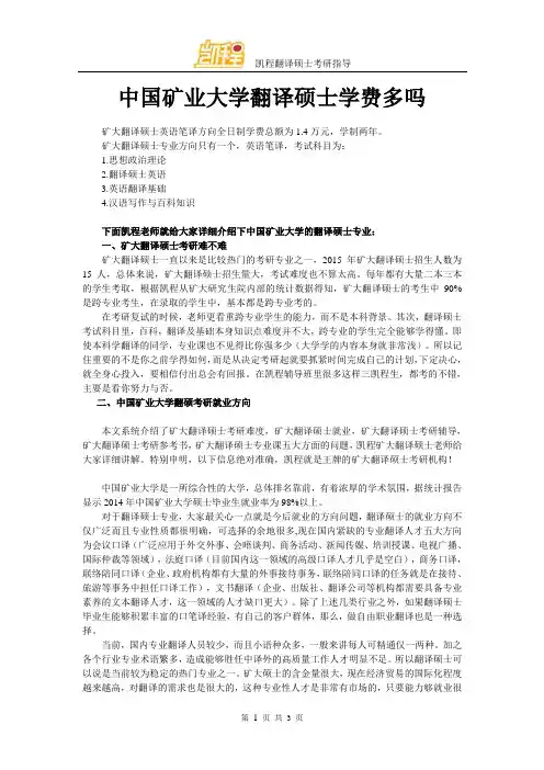 中国矿业大学翻译硕士学费多吗