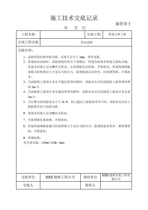闭水试验施工技术交底
