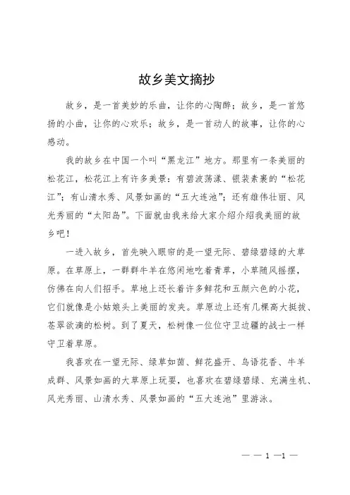 故乡美文摘抄