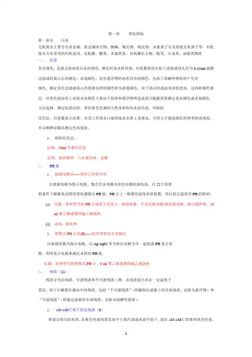 水和废水监测分析方法(第四版)