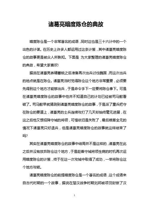 诸葛亮暗度陈仓的典故